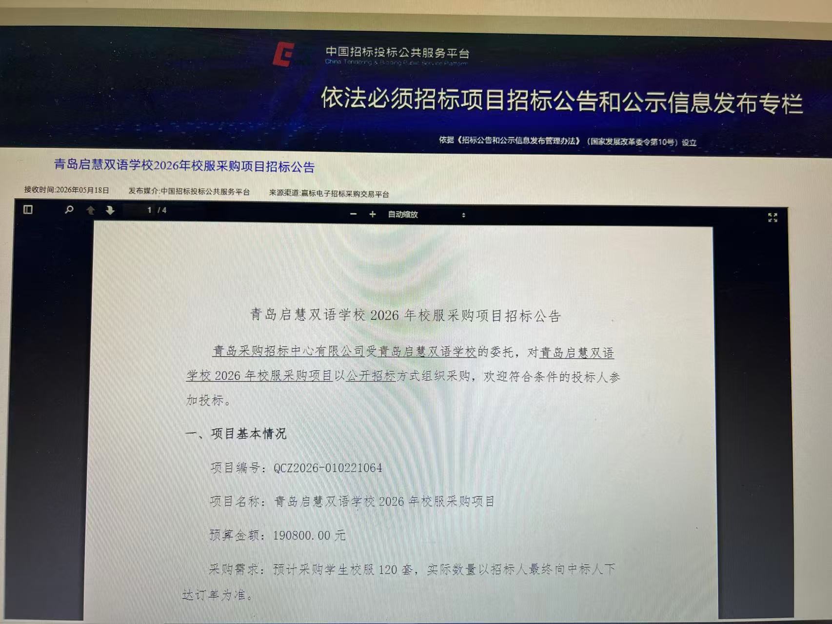 5、管网招标公告.jpg