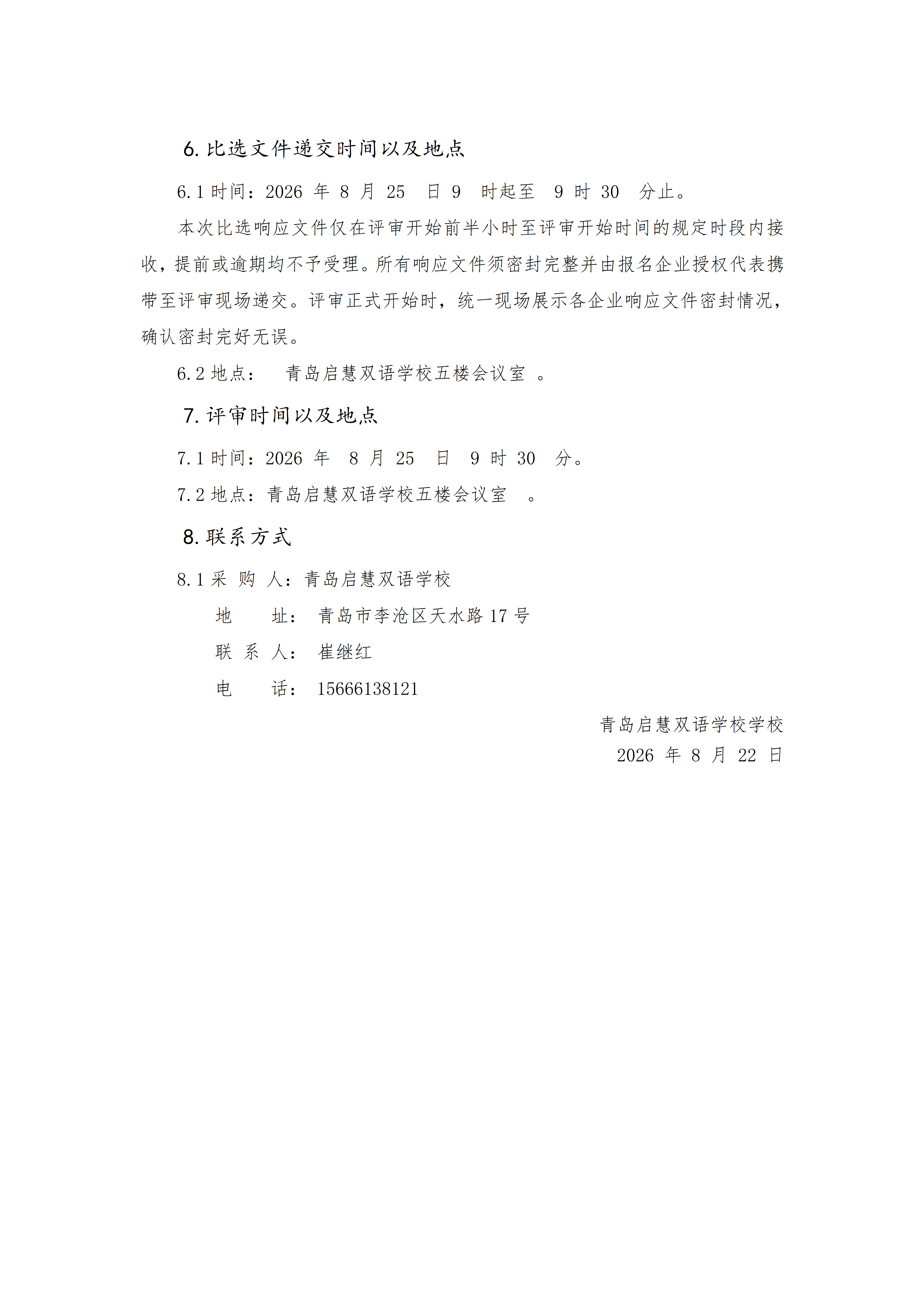 5.食材自主选择公告(1)_02.png